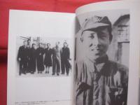 廖承志文集 　　上下巻二冊揃い   　　日中平和友好条約締結十五周年、没後十周年記念出版   　　 　　中国近代史を生きた革命家の貴重な歴史資料、人間記録。