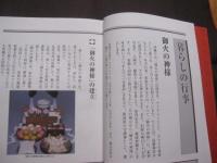 親祖先たちの民間信仰  　　　沖縄の冠婚葬祭拝詞帖　　　　（うやふぁふじ）　　 （ぐいすちょう）　　　 　　　    【沖縄・琉球・歴史・文化・暮らし・行事・しきたり】