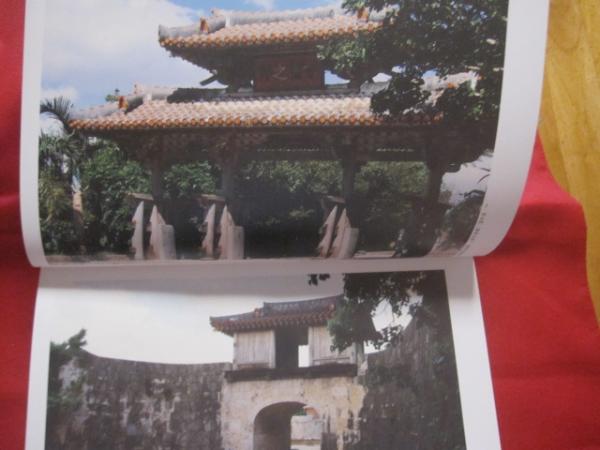 写真集 首里城 【沖縄・琉球・歴史・文化・写真】(◎編集 首里城復元期