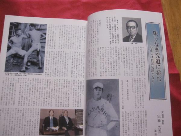 伝説の武人 比嘉佑直 沖縄 琉球 歴史 伝統 文化 格闘技 空手 唐手 ｋａｒａｔｅ 編集 宮松 久三 文華堂書店 古本 中古本 古書籍の通販は 日本の古本屋 日本の古本屋