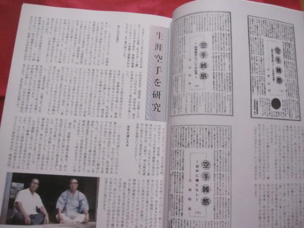 伝説の武人 比嘉佑直 沖縄 琉球 歴史 伝統 文化 格闘技 空手 唐手 ｋａｒａｔｅ 編集 宮松 久三 文華堂書店 古本 中古本 古書籍の通販は 日本の古本屋 日本の古本屋