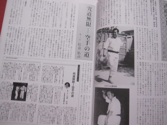 伝説の武人 比嘉佑直 沖縄 琉球 歴史 伝統 文化 格闘技 空手 唐手 ｋａｒａｔｅ 編集 宮松 久三 文華堂書店 古本 中古本 古書籍の通販は 日本の古本屋 日本の古本屋