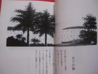 ☆おきなわ小話今昔　　　　◆付　・　キジムナー物語　　　　　　【沖縄・琉球・歴史・文化】
