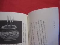 ☆おきなわ小話今昔　　　　◆付　・　キジムナー物語　　　　　　【沖縄・琉球・歴史・文化】