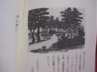 ★おきなわ小話今昔　　　　◆付　・　キジムナー物語　　　　　　【沖縄・琉球・歴史・文化】