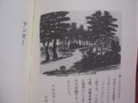 ☆★おきなわ小話今昔　　　　◆付　・　キジムナー物語　　　　　　【沖縄・琉球・歴史・文化】
