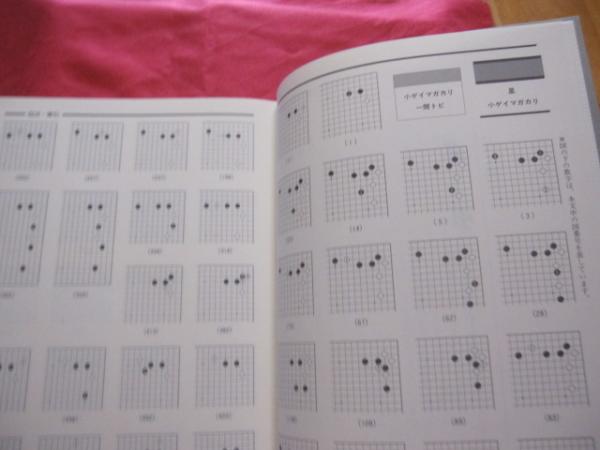 ☆定石事典 上下巻 揃い 日本囲碁連盟 発行 【囲碁・趣味・知識・頭脳