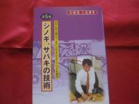 明解・棋力アップ全集   　小林　覚　 上達講座　 全６巻    　　布石作戦からヨセのテクニックまで実戦で勝利する総合力を養成します　　      【囲碁・趣味・知識・頭脳鍛錬・文化】