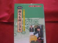 明解・棋力アップ全集   　小林　覚　 上達講座　 全６巻    　　布石作戦からヨセのテクニックまで実戦で勝利する総合力を養成します　　      【囲碁・趣味・知識・頭脳鍛錬・文化】
