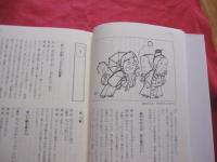 沖縄ことわざ事典    　　仲井真　元楷　著　　　　    【沖縄・琉球・歴史・文化・言葉・教訓】