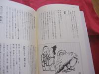 沖縄ことわざ事典    　　仲井真　元楷　著　　　　    【沖縄・琉球・歴史・文化・言葉・教訓】