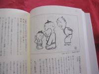 沖縄ことわざ事典    　　仲井真　元楷　著　　　　    【沖縄・琉球・歴史・文化・言葉・教訓】