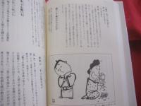 沖縄ことわざ事典    　　仲井真　元楷　著　　　　    【沖縄・琉球・歴史・文化・言葉・教訓】