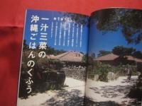 ☆地元の名店    　にんじん食堂の    　沖縄ごはん    　健康長寿の簡単レシピ    　　    【沖縄・琉球・食文化】