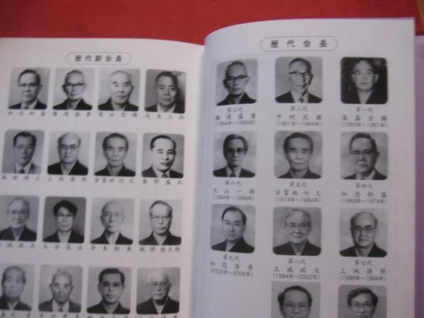 琉球古典音楽野村流保存会創立60周年記念誌 【沖縄・琉球・歴史