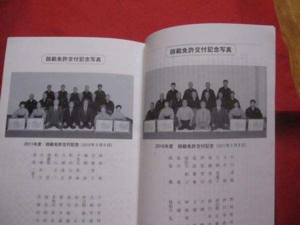 琉球古典音楽野村流保存会創立60周年記念誌 【沖縄・琉球・歴史