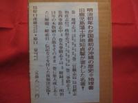 沖縄志　 （琉球志）  　 明治初年わが国最初の沖縄の歴史・地理書　  旧鹿児島藩士伊地知貞馨が著わした名著！    　       【沖縄・琉球・歴史・文化】