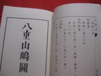 沖縄志　 （琉球志）  　 明治初年わが国最初の沖縄の歴史・地理書　  旧鹿児島藩士伊地知貞馨が著わした名著！    　       【沖縄・琉球・歴史・文化】