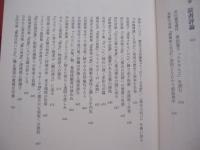平敷武蕉評論集  　　  文学批評の音域と思想 　　　　    【沖縄・琉球・歴史・文化・文学】
