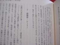 平敷武蕉評論集  　　  文学批評の音域と思想 　　　　    【沖縄・琉球・歴史・文化・文学】
