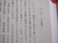 平敷武蕉評論集  　　  文学批評の音域と思想 　　　　    【沖縄・琉球・歴史・文化・文学】