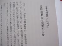 平敷武蕉評論集  　　  文学批評の音域と思想 　　　　    【沖縄・琉球・歴史・文化・文学】