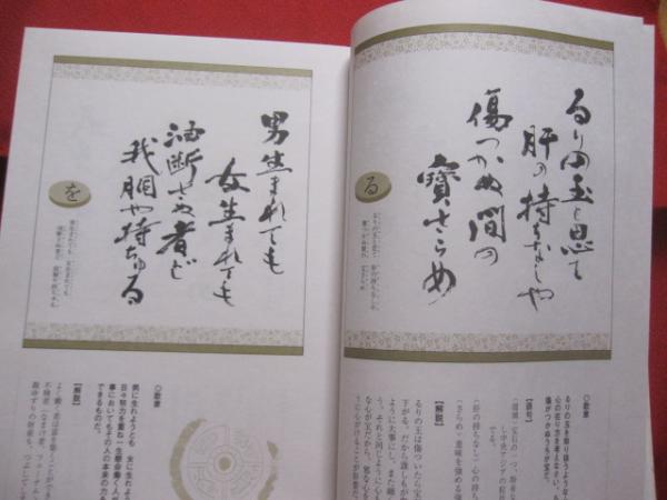 沖縄の黄金言 （くがにくとば） 「 名護親方の琉歌いろは歌と諺