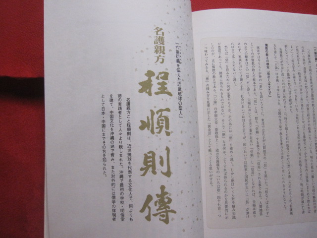沖縄の黄金言 （くがにくとば） 「 名護親方の琉歌いろは歌と諺