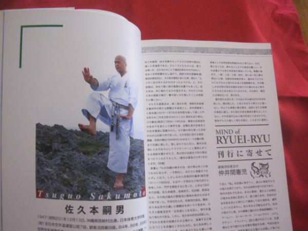 劉衛流空手形全集 ＡＬＬ ＫＡＴＡ ＯＦ ＲＹＵＥＩＲＹＵ 