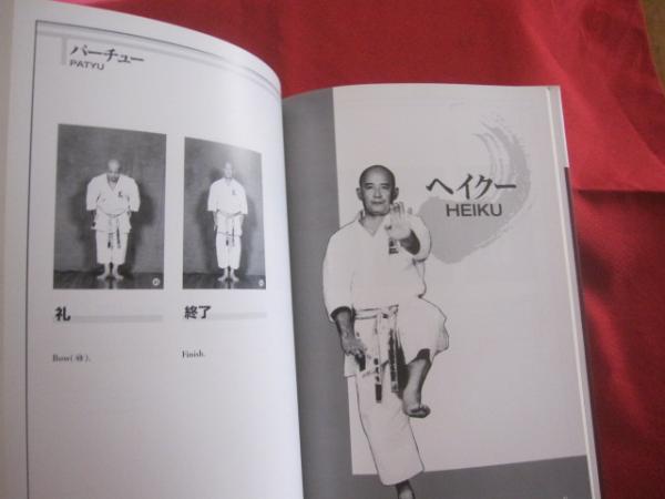 劉衛流空手形全集 改訂版/チャンプ/佐久本嗣男（単行本（ソフトカバー）） 劉衛流空手形全集 改訂版 | 佐久本 嗣男 |本 | 通販 | Amazon