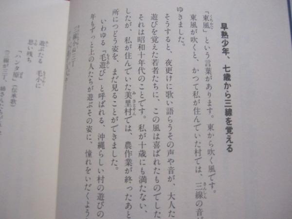 登川誠仁自伝 オキナワをうたう 沖縄 琉球 歴史 芸能 文化 音楽 民謡 三線 人物評伝 著者 登川 誠仁 構成 藤田 正 古本 中古本 古書籍の通販は 日本の古本屋 日本の古本屋
