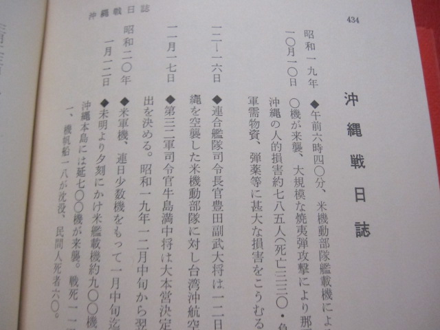 【沖縄本・古文書】評定所本　混効験集 おきなわ文庫89 名勝「識名園」の創設 : 琉球庭園の歴史 上下巻