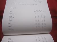 琉球楽譜の研究    　　編著  　宮仕 　嗣幸　　　　  県指定野村流伝統音楽保存会 　発行    　　　　　　 【沖縄・琉球・歴史・芸能・文化・民謡・三線】