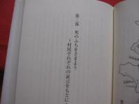 ☆潮だまりの魚たち 　　    沖縄・座間味島の戦世（イクサユー）  　　     【沖縄・琉球・歴史・太平洋戦争・沖縄戦】