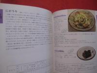 ☆食品と料理    　　おきなわの味    　 　　成分表つき  　　　    【沖縄・琉球・歴史・家庭料理・食文化・レシピ集】