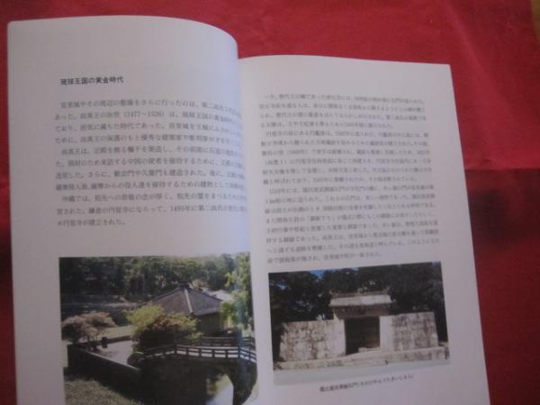 ☆首里城 ～ その歴史への誘い ～ 【沖縄・琉球・歴史・文化・グスク 