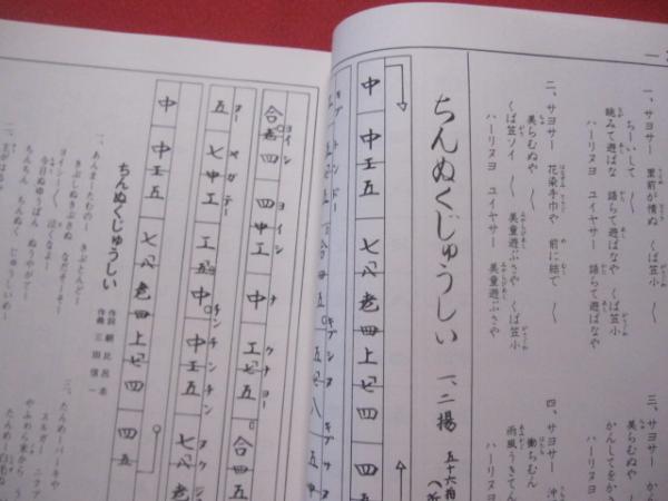 正調 琉球民謡工工四 第七巻 著者 滝原康盛 【沖縄・琉球・歴史