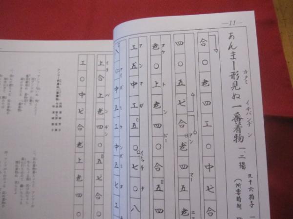 正調 琉球民謡工工四 第九巻 著者 滝原康盛 【沖縄・琉球・歴史・文化