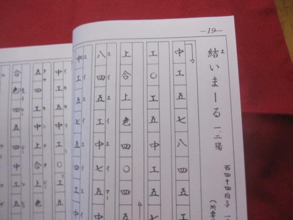 非売品 琉球箏曲声楽譜付工工四 4冊セット 希少 正調 琉球民謡工工四 第十巻 監修 喜納昌永 著者 滝原康盛 【沖縄