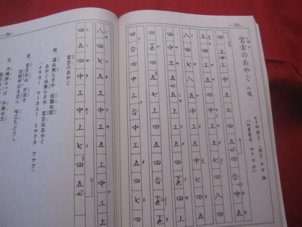 正調 琉球民謡工工四 第十巻 監修 喜納昌永 著者 滝原康盛 【沖縄