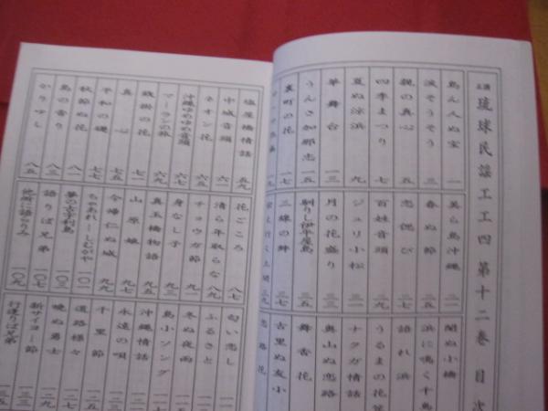 正調 琉球民謡工工四 第十二巻 著者 滝原康盛 【沖縄・琉球