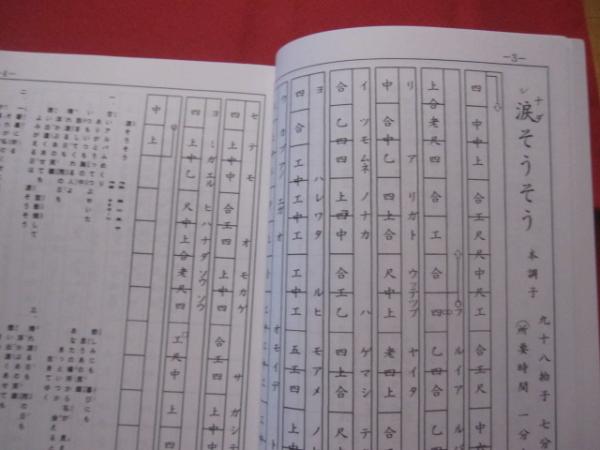 正調 琉球民謡工工四 第十二巻 著者 滝原康盛 【沖縄・琉球・歴史 