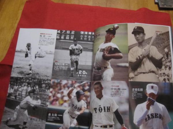 高校野球100年 蘇る名勝負 永遠のヒーロー 熱戦譜30 完全保存版