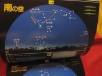 ☆ＯＫＩＮＡＷＡ　　四季の星座 　　   ＳＴＡＲＳ＆ＰＬＡＮＥＴＳ　  Ｓｋｙ 　Ｗａｔｃｈｉｎｇ 　　　　　　　【沖縄・琉球・天文・宇宙・天体観測】