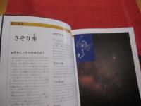 ☆ＯＫＩＮＡＷＡ　　四季の星座 　　   ＳＴＡＲＳ＆ＰＬＡＮＥＴＳ　  Ｓｋｙ 　Ｗａｔｃｈｉｎｇ 　　　　　　　【沖縄・琉球・天文・宇宙・天体観測】
