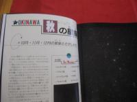 ☆ＯＫＩＮＡＷＡ　　四季の星座 　　   ＳＴＡＲＳ＆ＰＬＡＮＥＴＳ　  Ｓｋｙ 　Ｗａｔｃｈｉｎｇ 　　　　　　　【沖縄・琉球・天文・宇宙・天体観測】