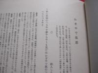 増補  　琉歌大観      　　島袋 盛敏  　著    　　  沖縄タイムス社  　発行  　　           【沖縄・琉球・歴史・文学・短歌・文化】