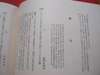 増補  　琉歌大観      　　島袋 盛敏  　著    　　  沖縄タイムス社  　発行  　　           【沖縄・琉球・歴史・文学・短歌・文化】