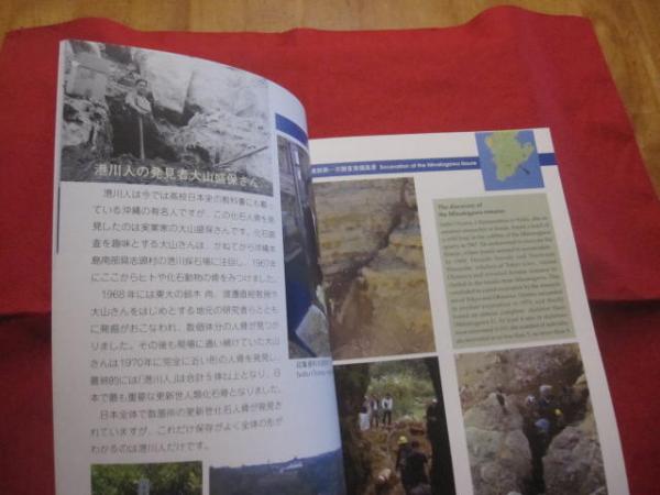 港川人と旧石器時代の沖縄 沖縄県史ビジュアル版 2 考古 1