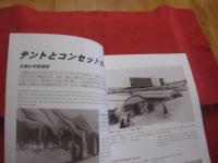 青空教室からの出発　   ―　戦後校舎のうつり変わり　―          沖縄県史ビジュアル版  ３  　  戦後  ２      　　      【沖縄・琉球・歴史・文化】